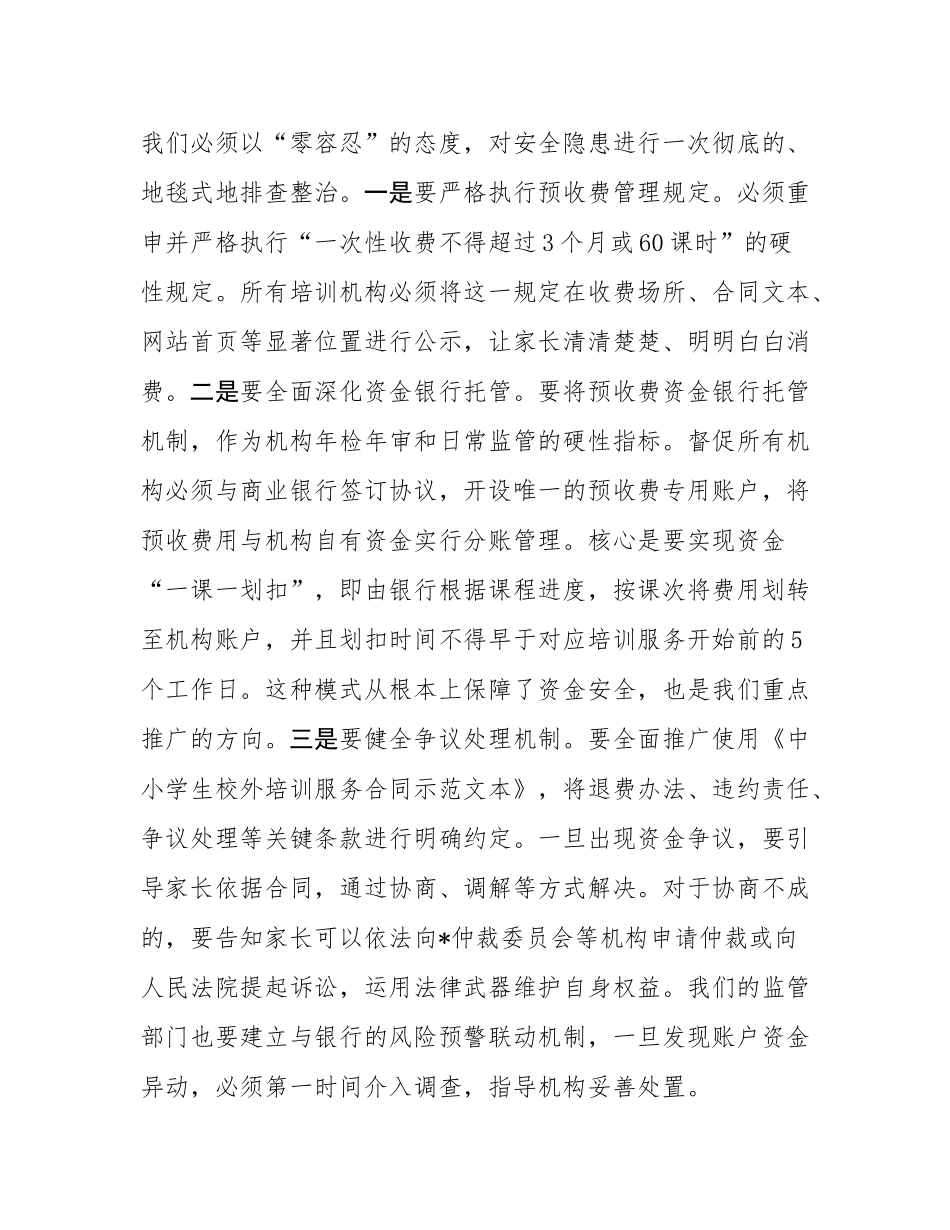 在全区2025年暑期校外培训治理工作会议上的讲话.docx_第3页