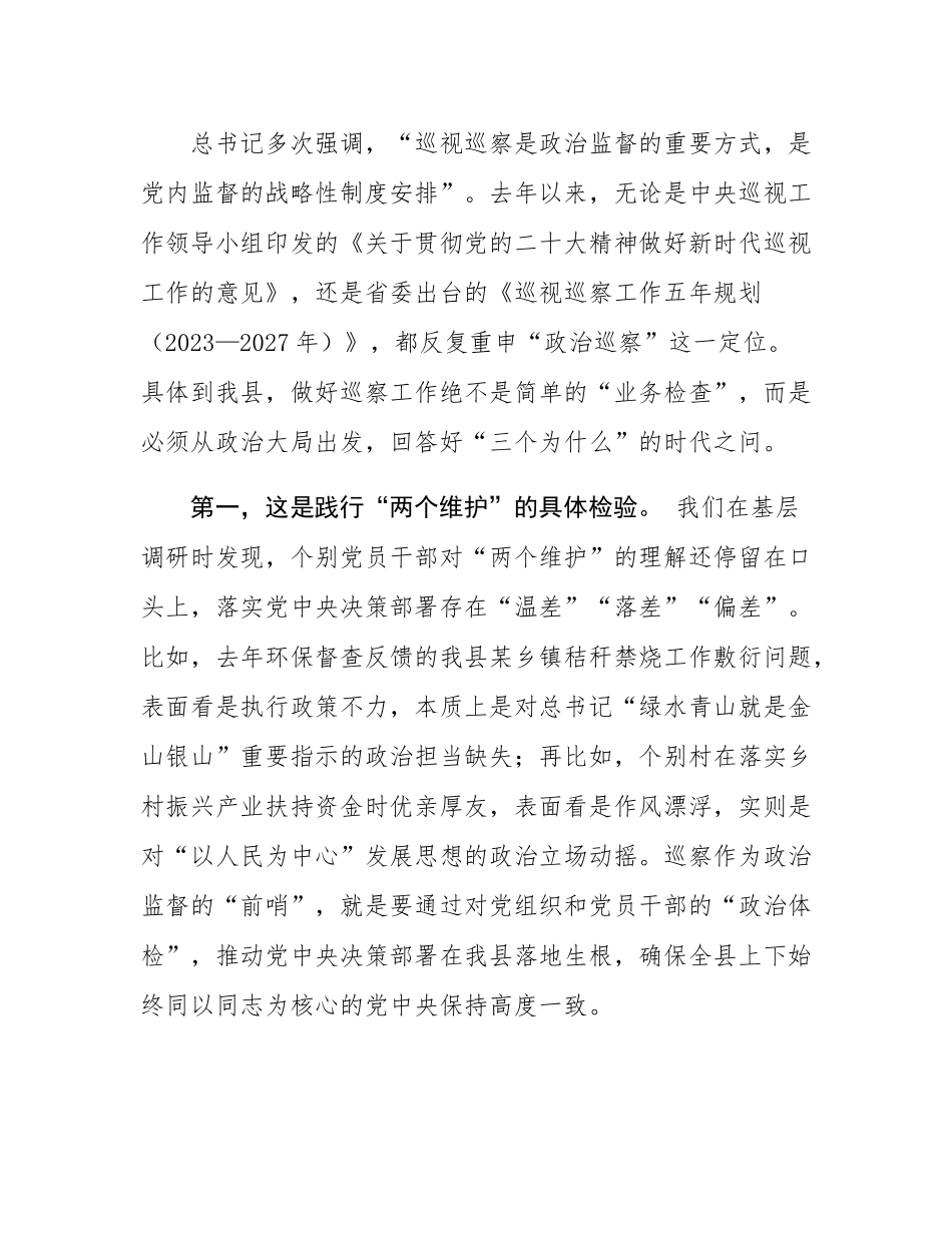 县领导在全县巡察工作动员会上的讲话.docx_第2页