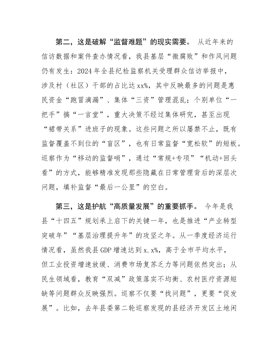 县领导在全县巡察工作动员会上的讲话.docx_第3页