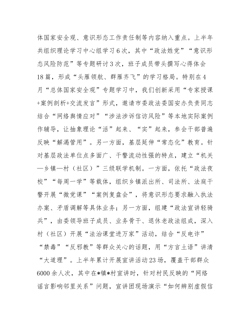 县委政法委员会2025年上半年意态工作总结.docx_第2页