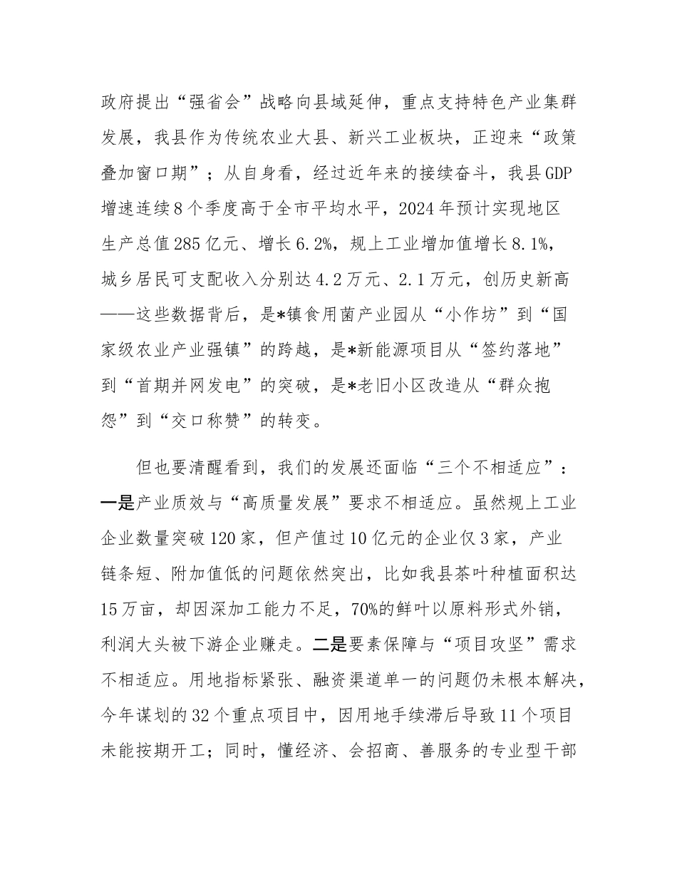在全县2025年经济工作务虚会上的讲话.docx_第2页