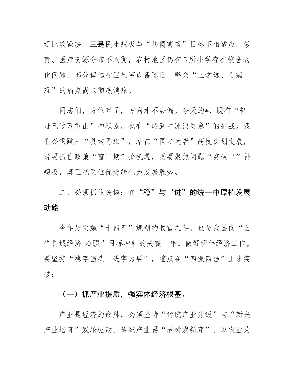 在全县2025年经济工作务虚会上的讲话.docx_第3页