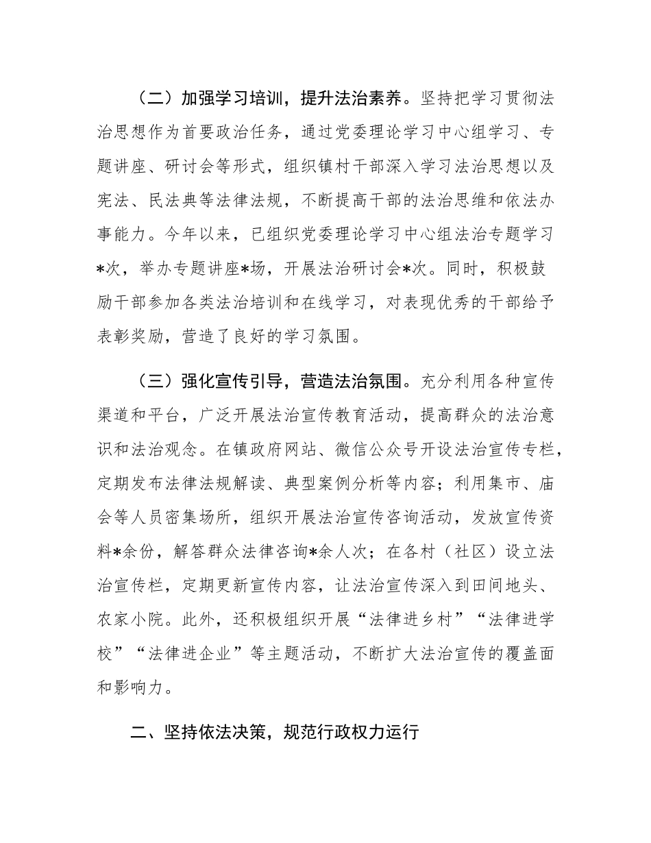 镇党委书记履行推进法治建设“第一责任人”职责情况汇报.docx_第2页
