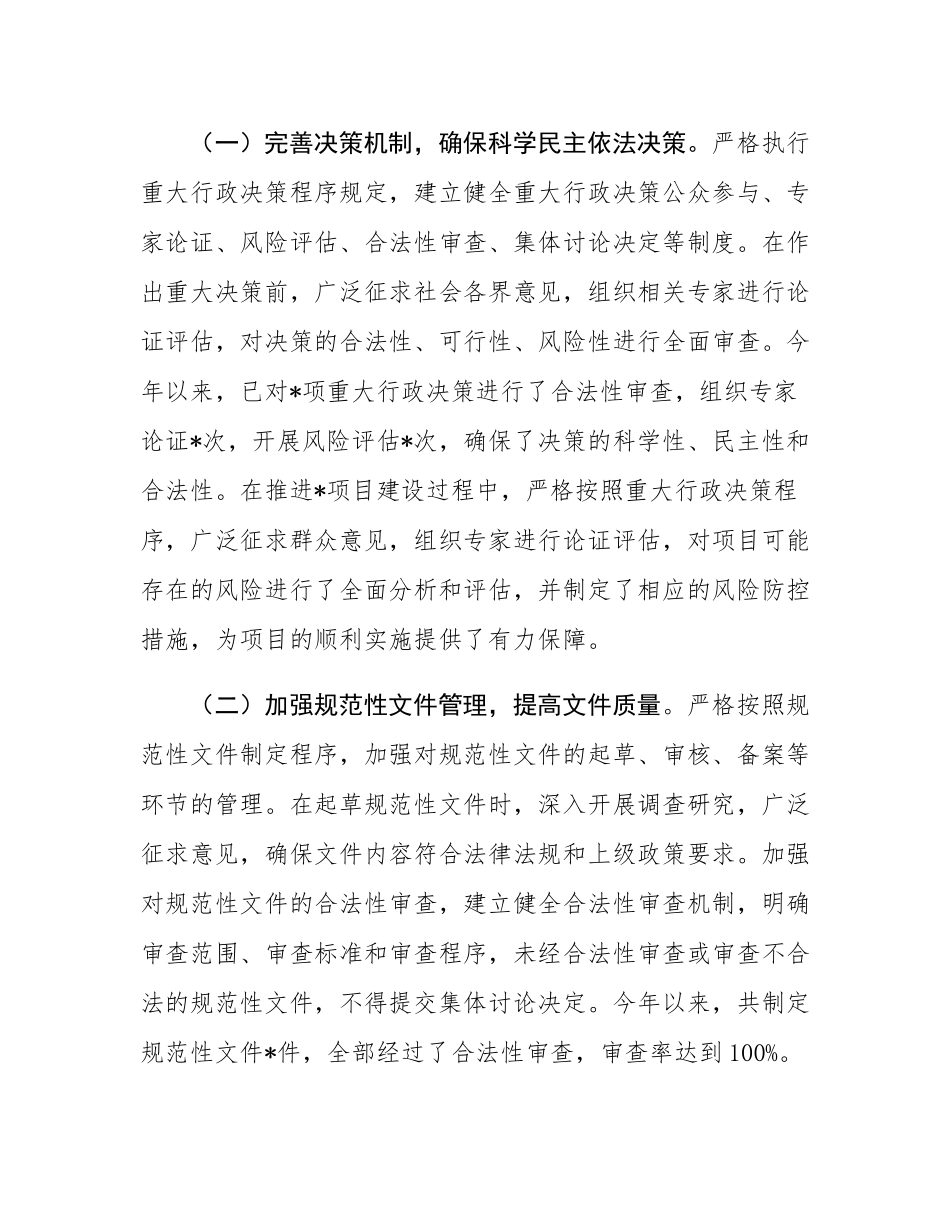 镇党委书记履行推进法治建设“第一责任人”职责情况汇报.docx_第3页