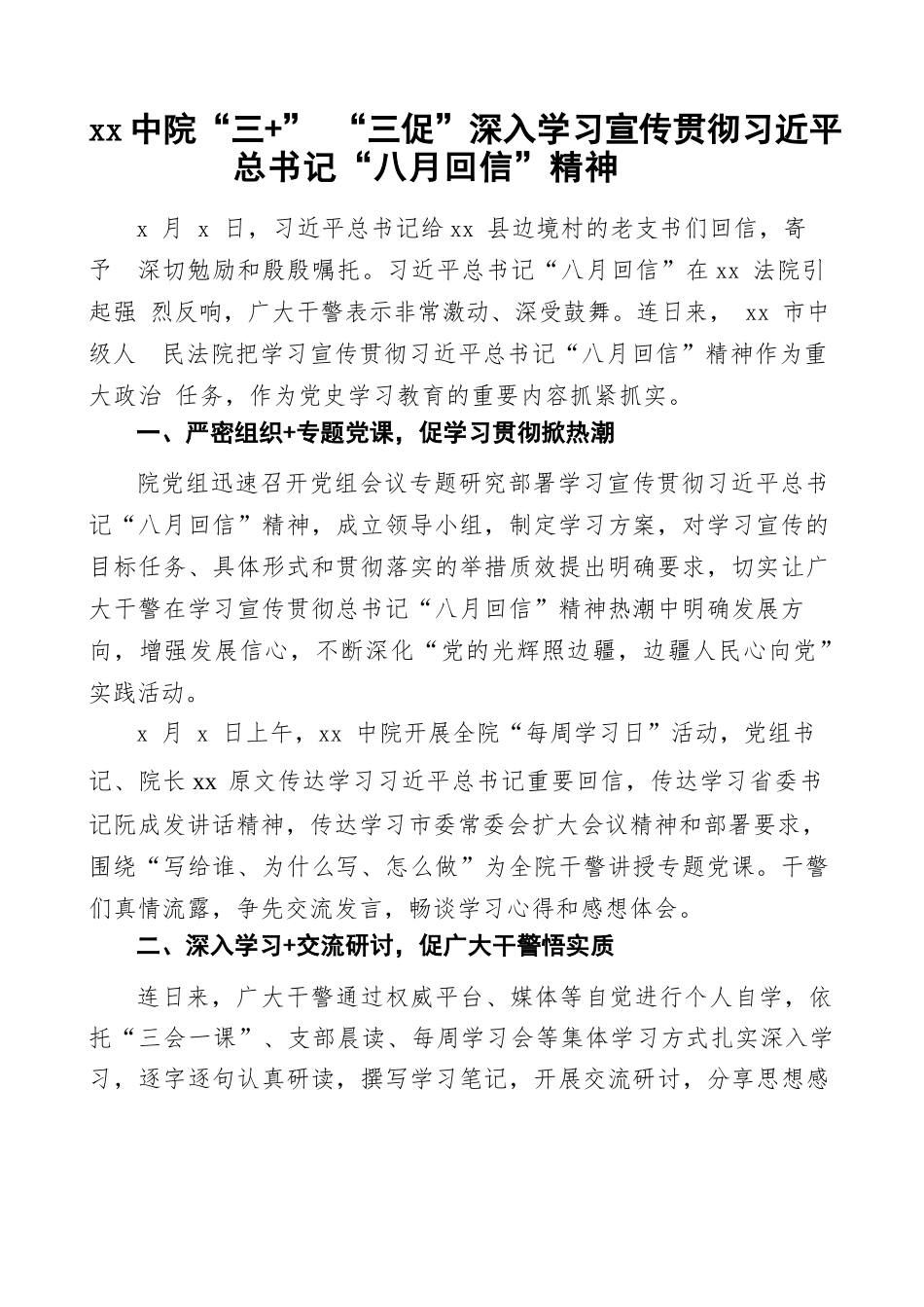 【3篇】学习贯彻落实回信精神工作经验材料范文.docx_第1页