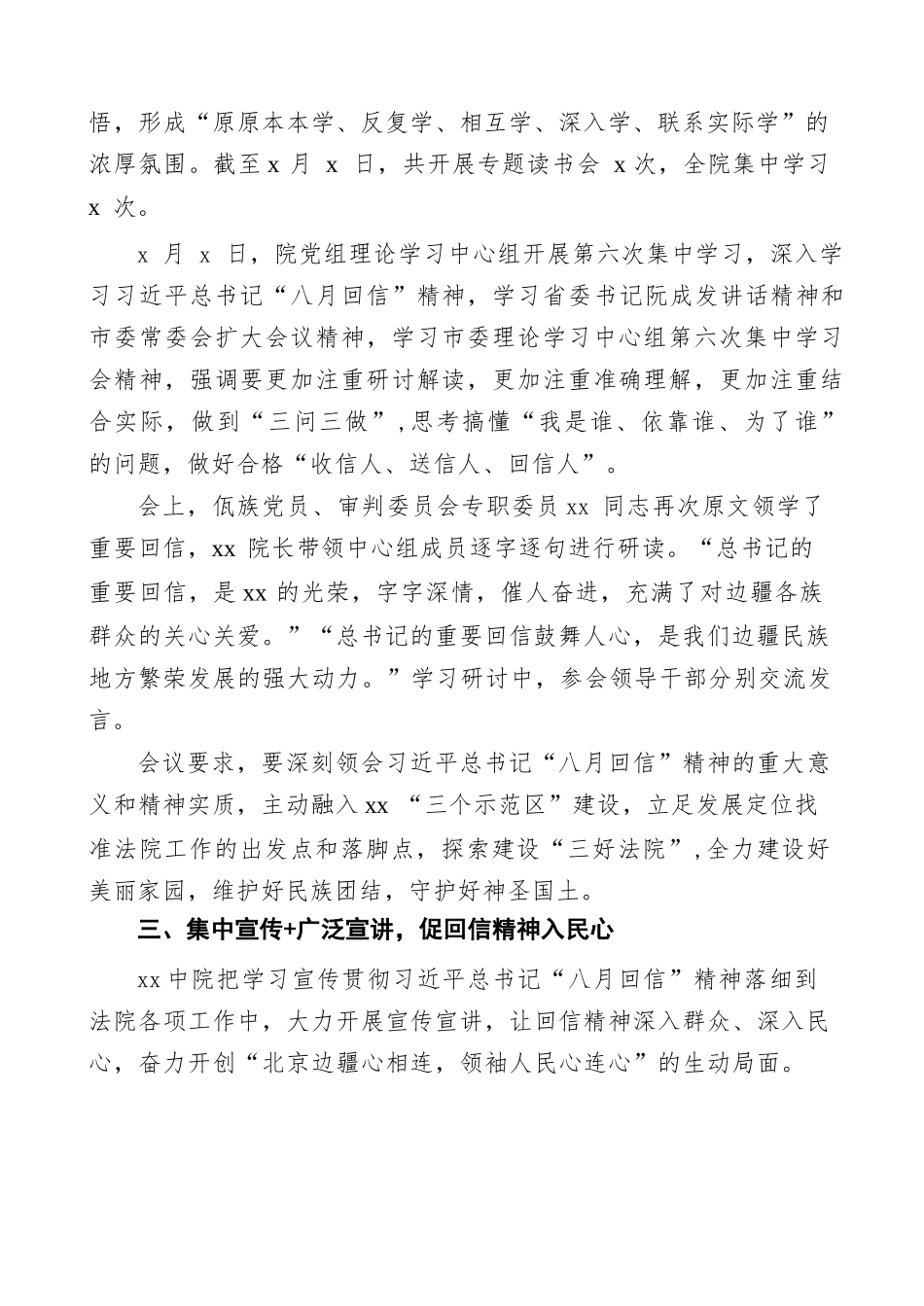 【3篇】学习贯彻落实回信精神工作经验材料范文.docx_第2页