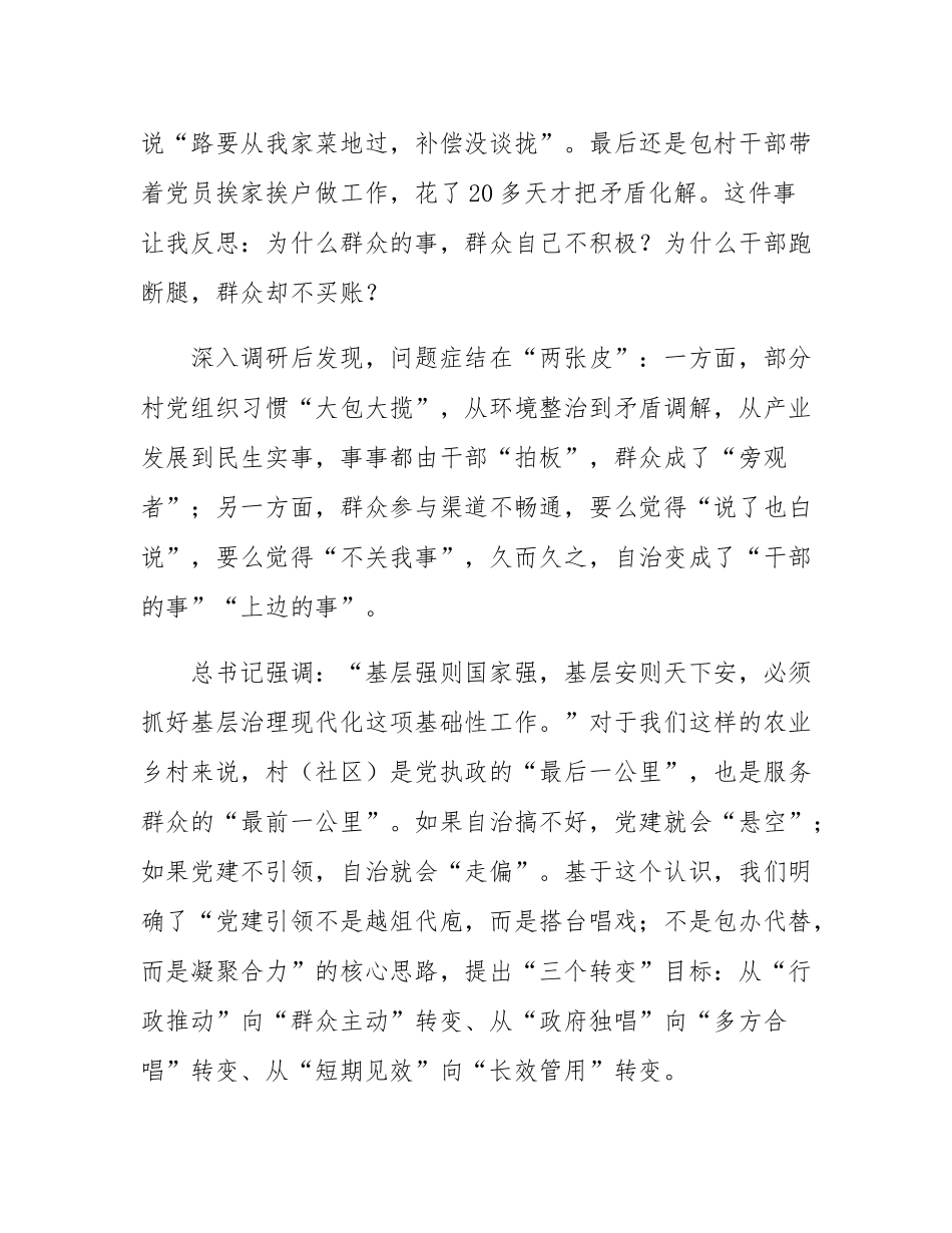 在乡党建引领高质量村（社区）自治工作交流会上的发言.docx_第2页