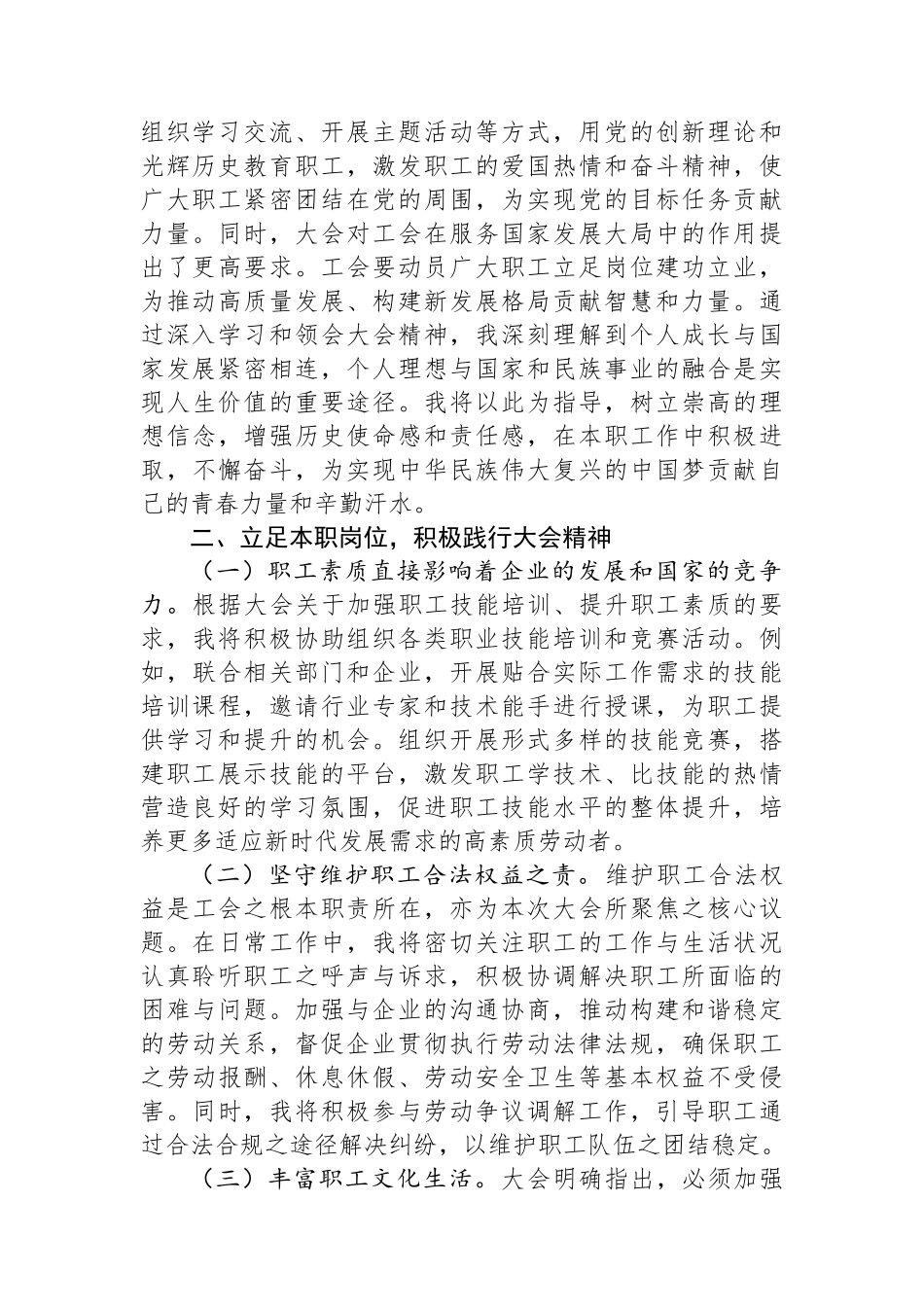 青年干部学习总工会十四大精神心得体会.docx_第2页