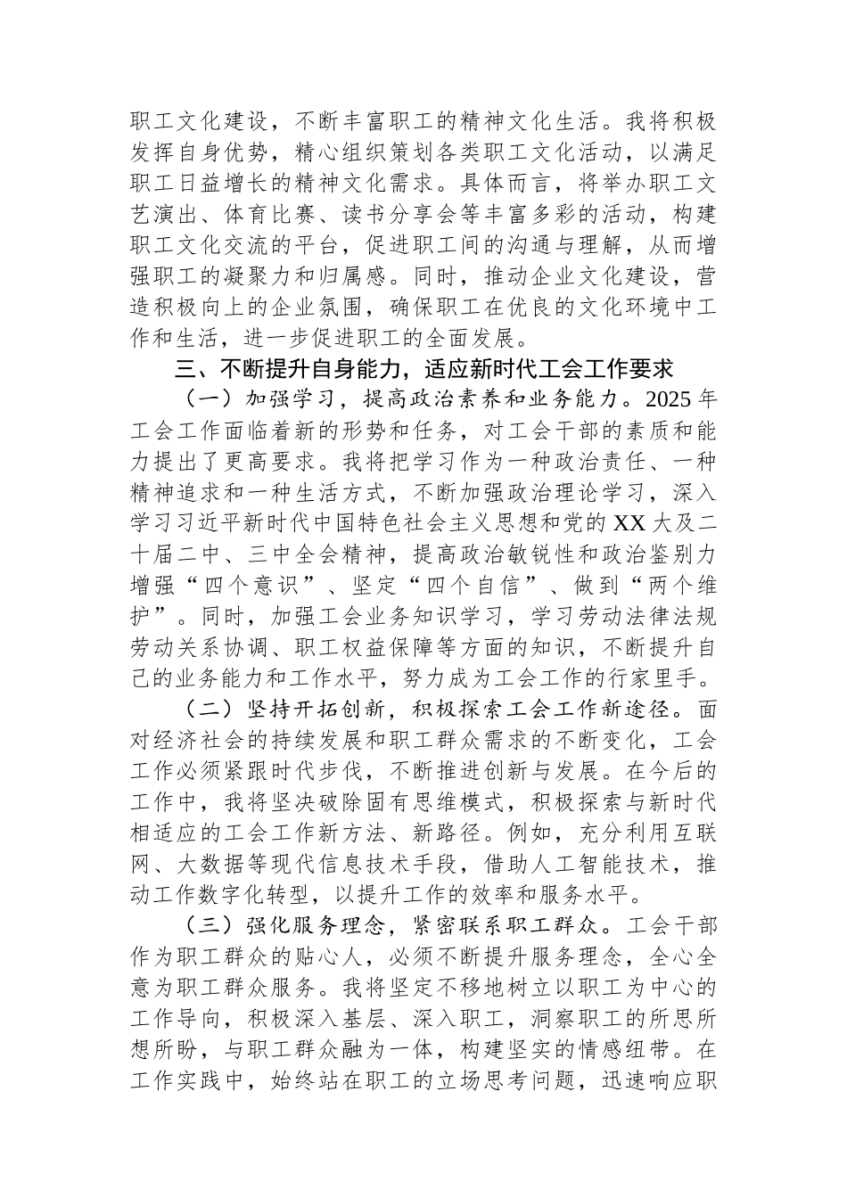 青年干部学习总工会十四大精神心得体会.docx_第3页