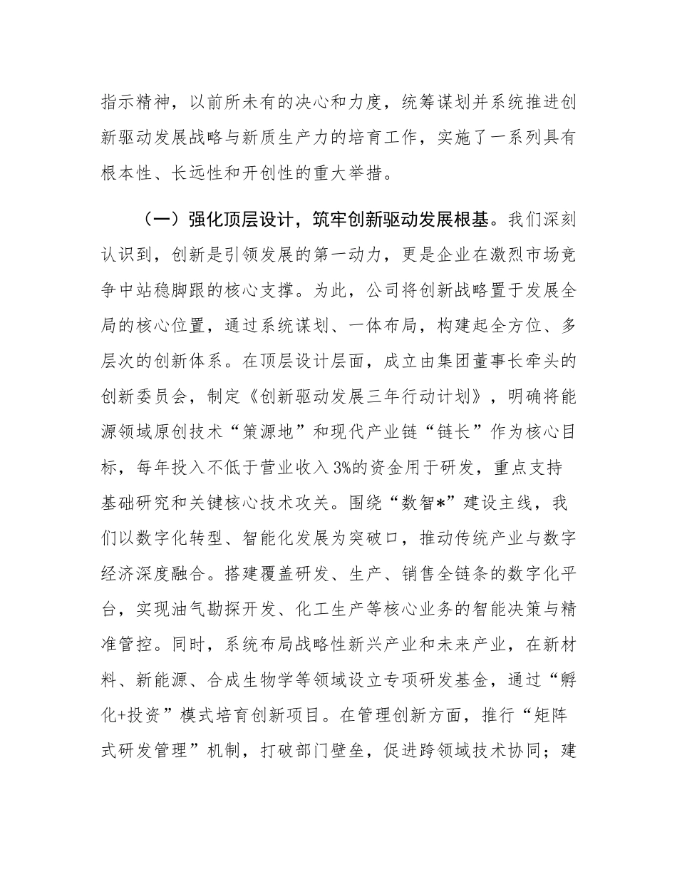 在能源集团2025年年中工作会议上的讲话.docx_第2页
