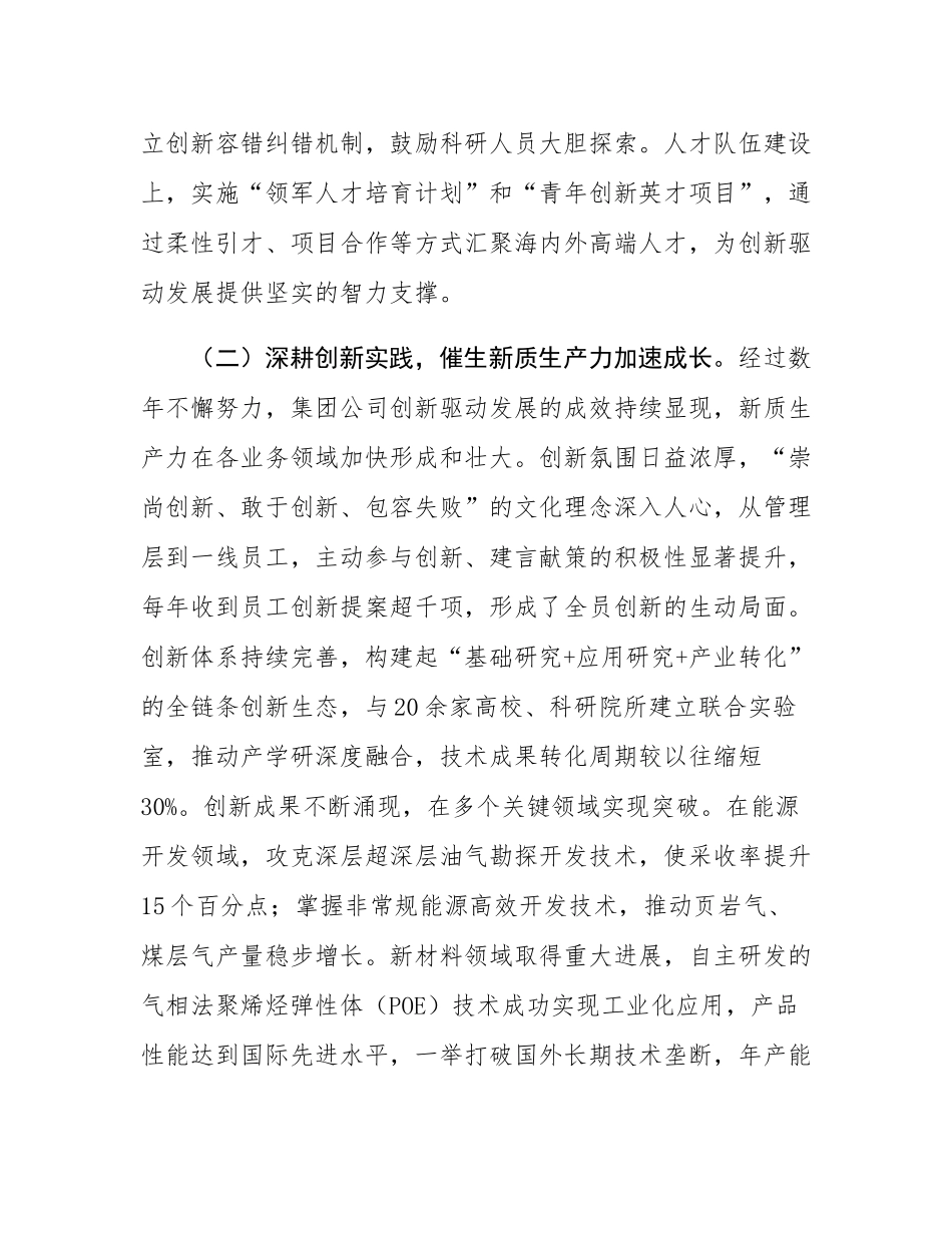在能源集团2025年年中工作会议上的讲话.docx_第3页
