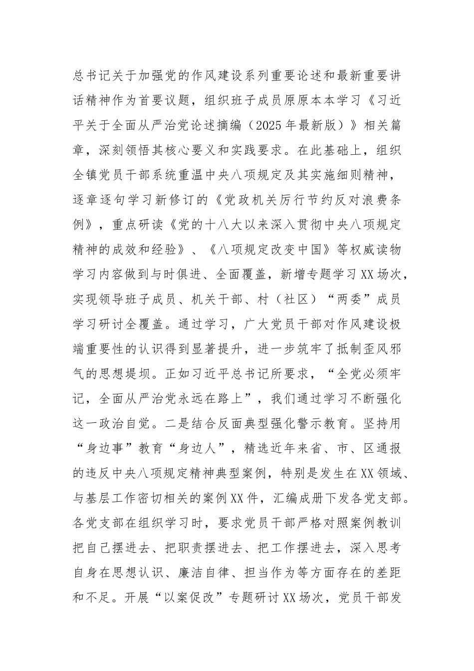 某镇关于学习教育“回头看”总结报告.docx_第2页