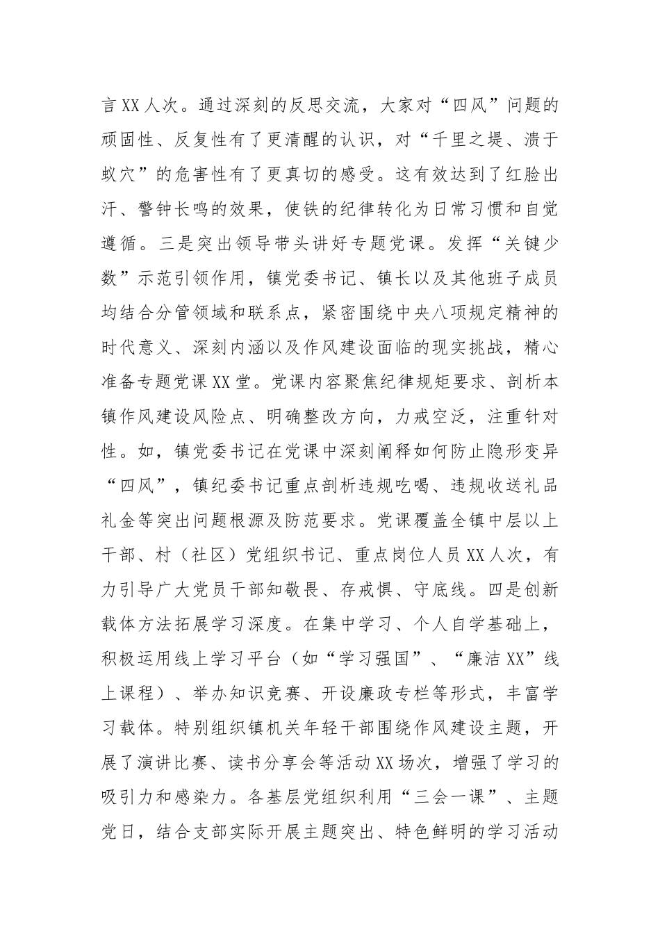 某镇关于学习教育“回头看”总结报告.docx_第3页