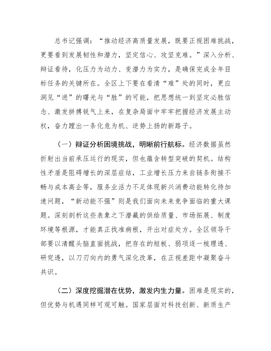 区长在区年中工作会议暨三季度经济运行分析会上的讲话.docx_第2页