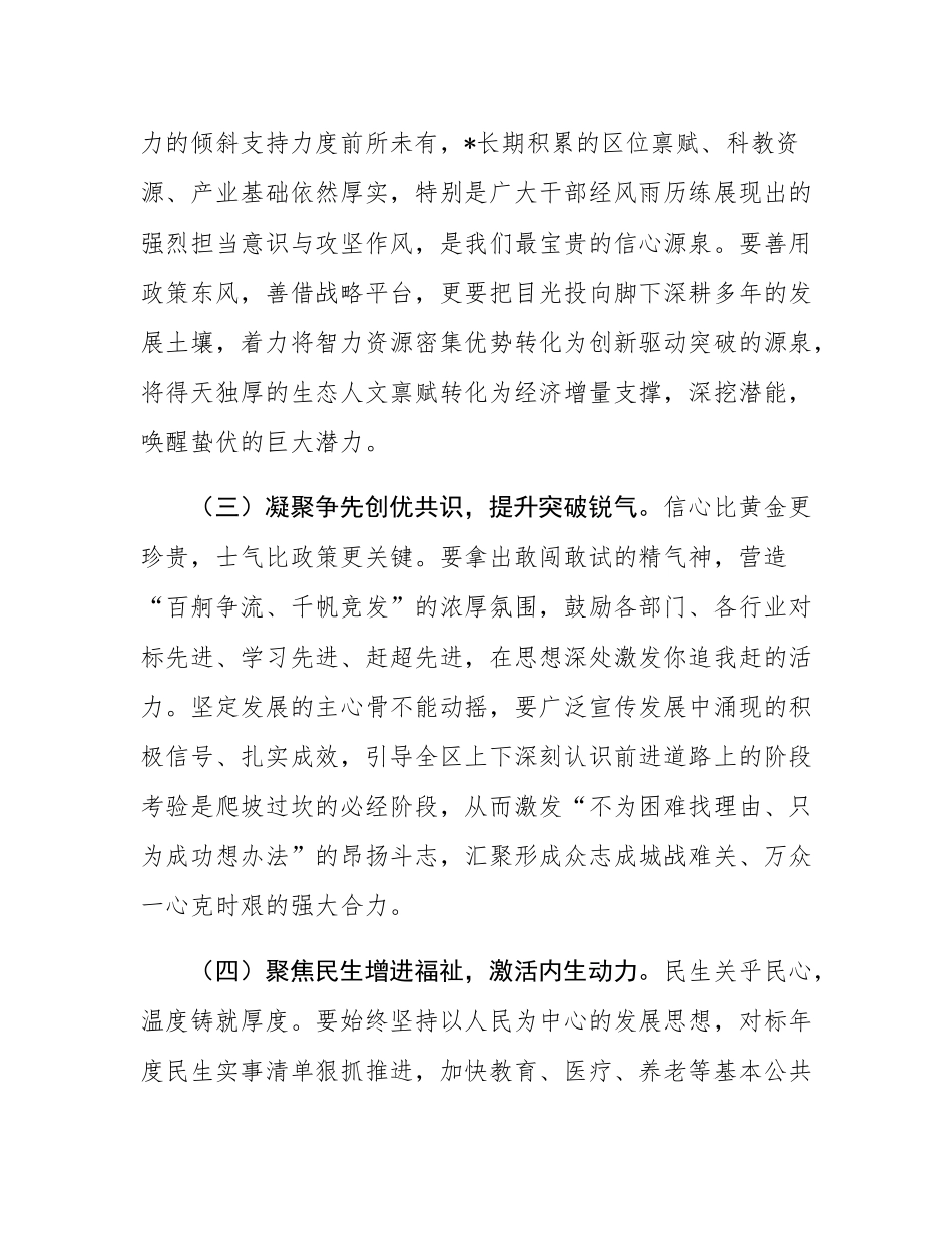 区长在区年中工作会议暨三季度经济运行分析会上的讲话.docx_第3页