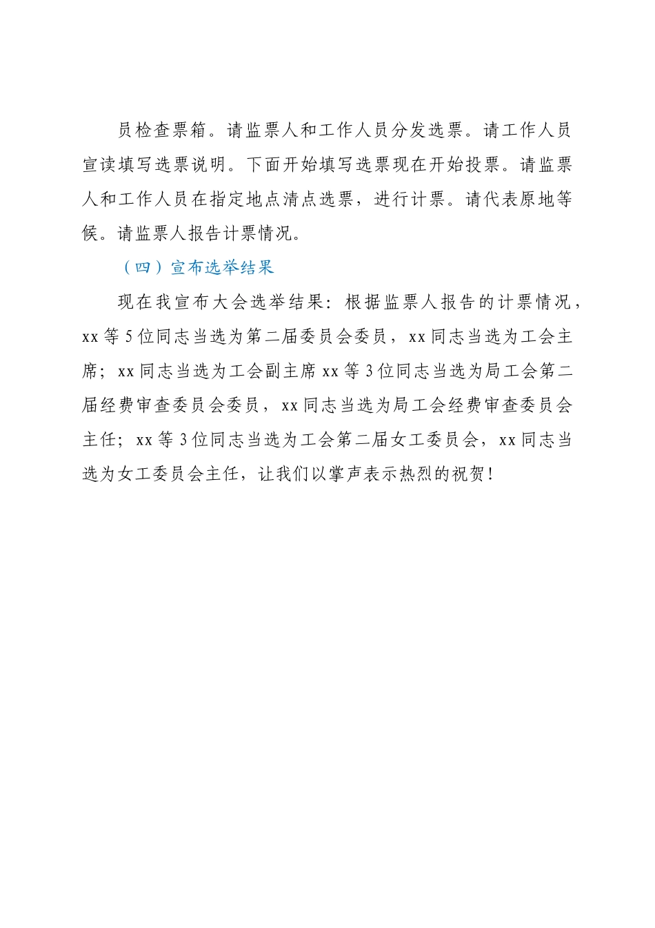 工会换届选举大会流程.docx_第2页