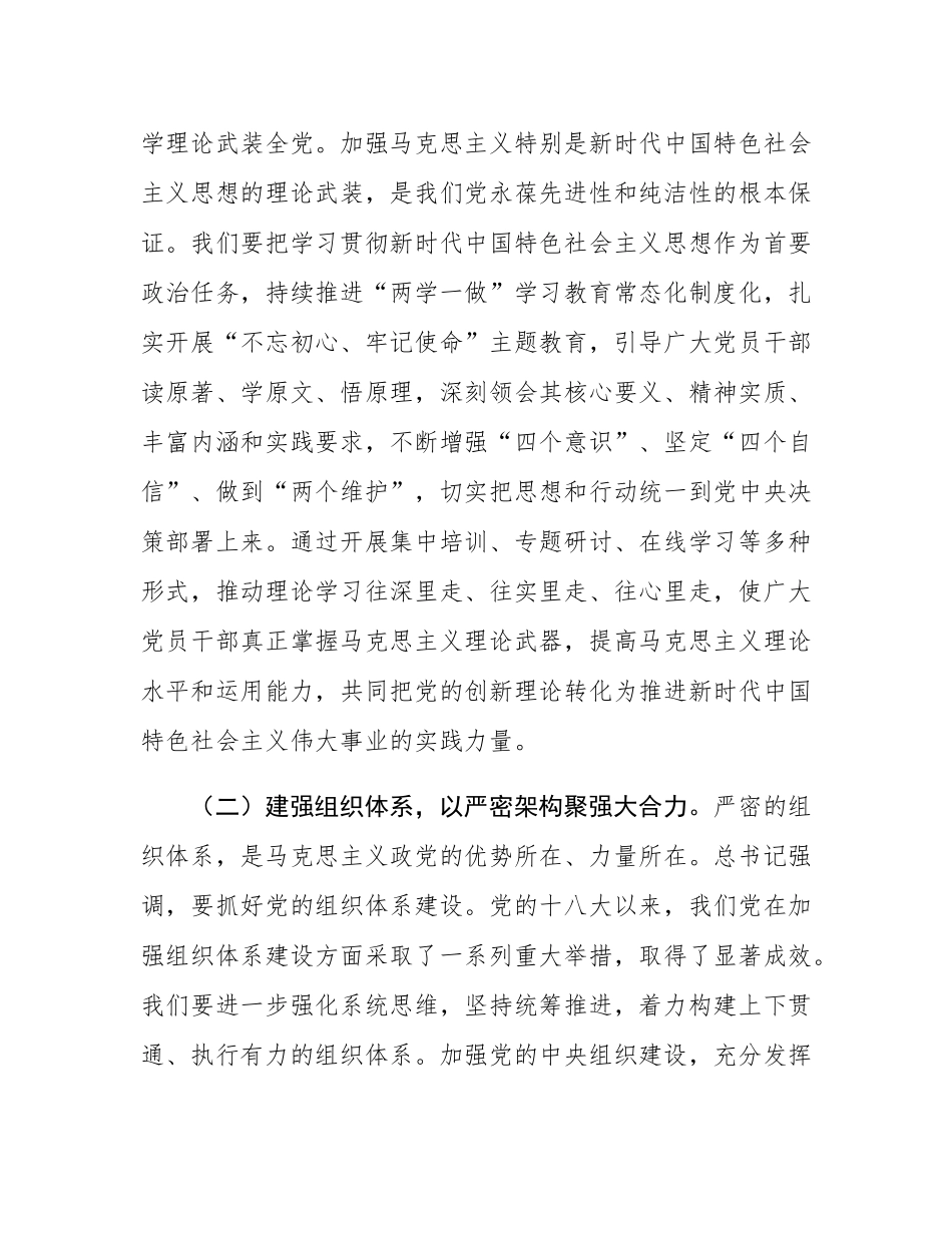 书记在市委理论学习中心组专题研讨交流会上的发言.docx_第2页