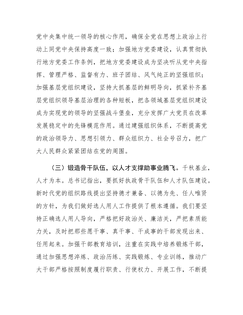 书记在市委理论学习中心组专题研讨交流会上的发言.docx_第3页