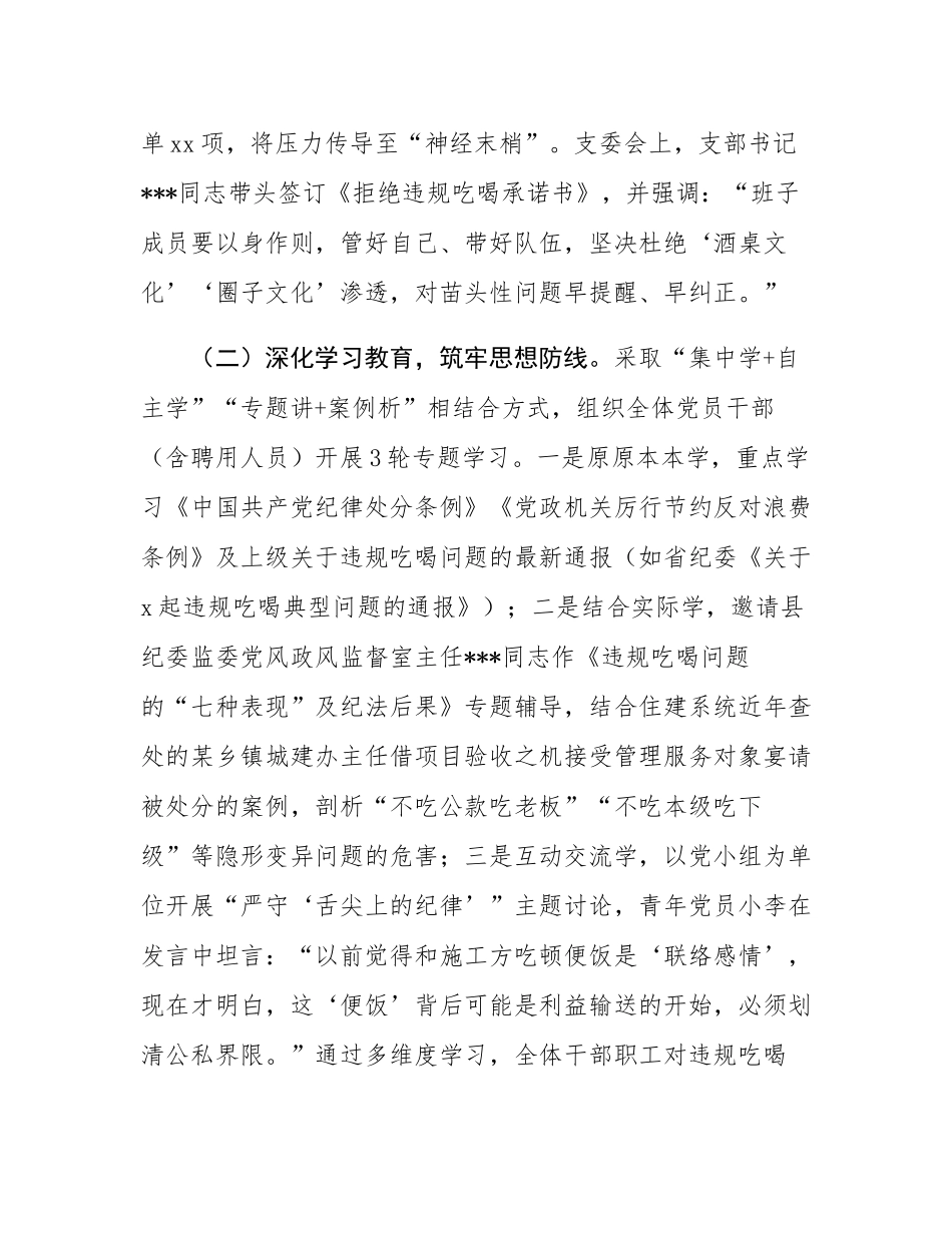县住房和城乡建设局党支部关于违规吃喝问题专项自查情况的报告.docx_第2页