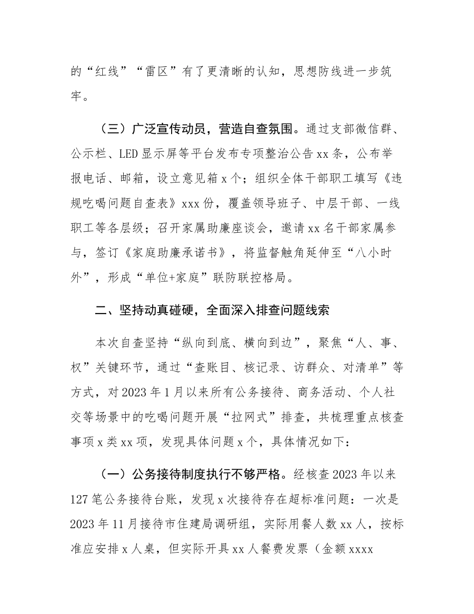 县住房和城乡建设局党支部关于违规吃喝问题专项自查情况的报告.docx_第3页