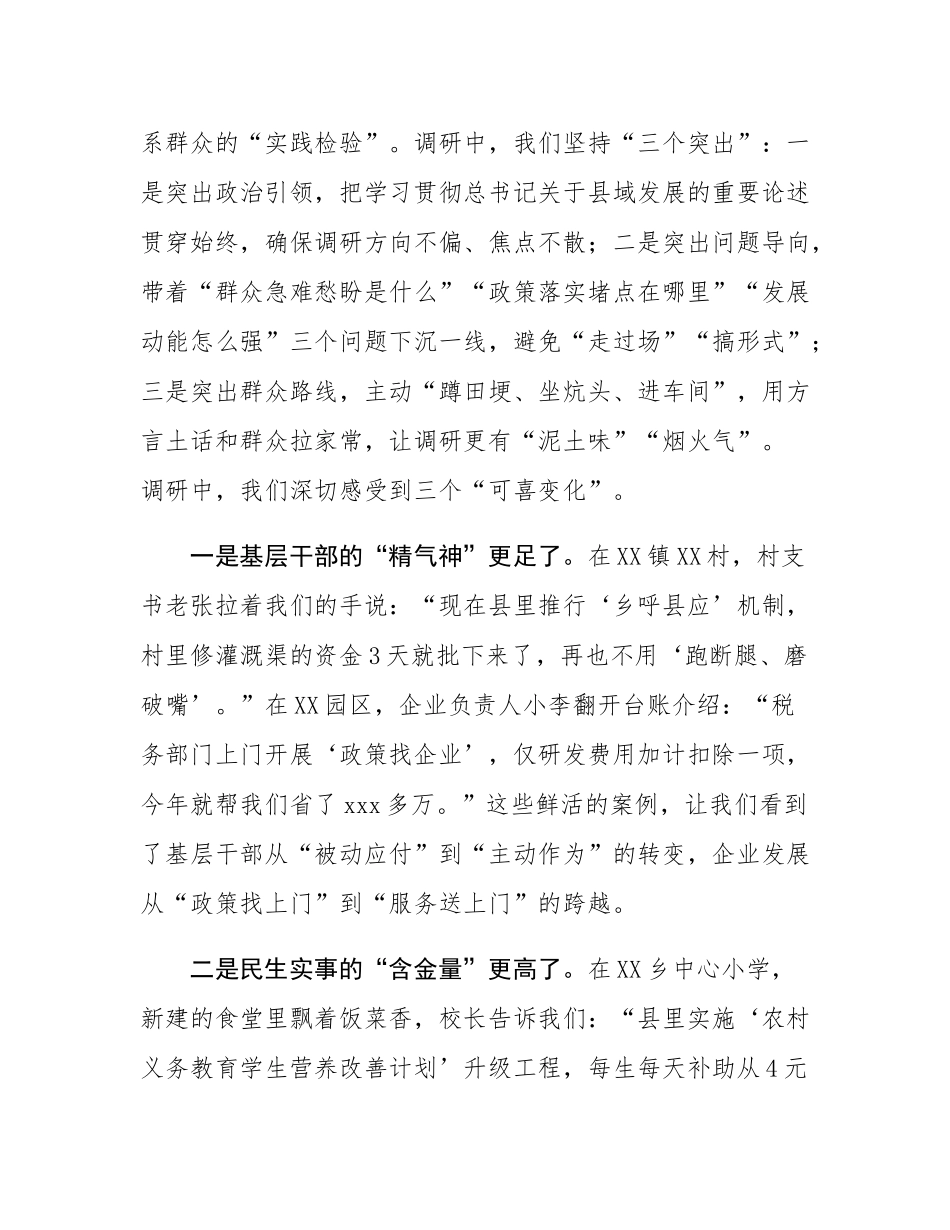 县人大常委会副主任在县委专题调研成果交流会上的发言.docx_第2页
