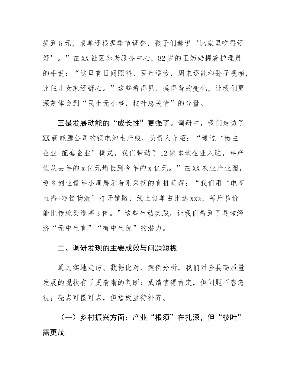 县人大常委会副主任在县委专题调研成果交流会上的发言.docx_第3页