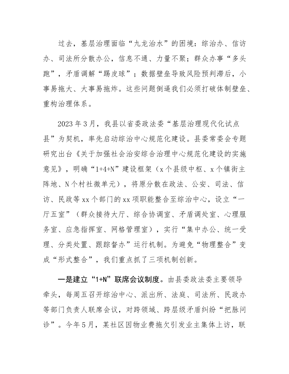 在全市社会治安综合治理中心规范化建设视频会议上的汇报发言.docx_第2页
