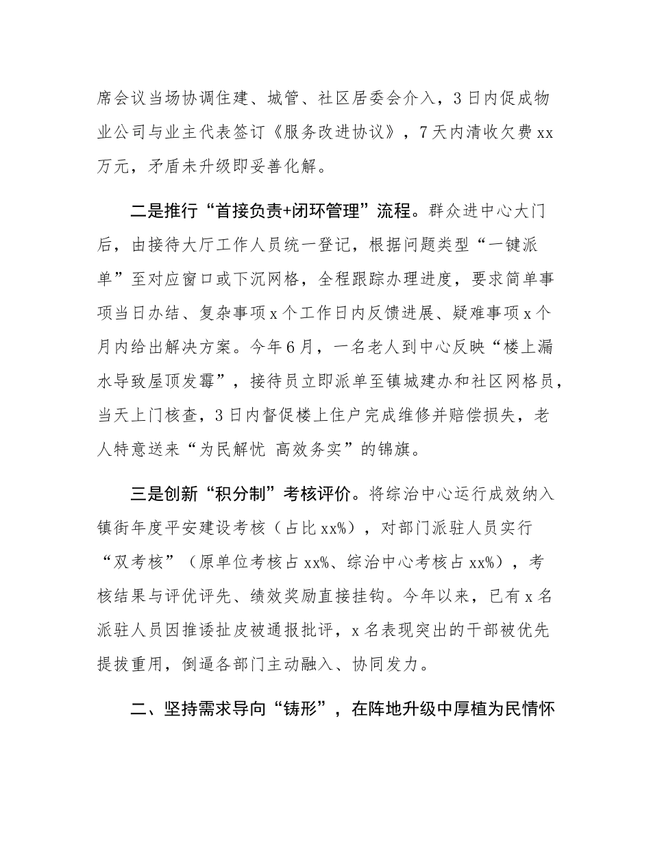 在全市社会治安综合治理中心规范化建设视频会议上的汇报发言.docx_第3页