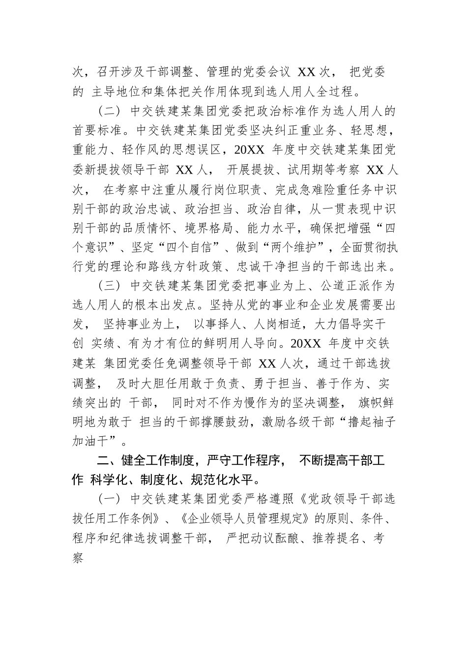 中交铁建某局选人用人工作报告.docx_第2页