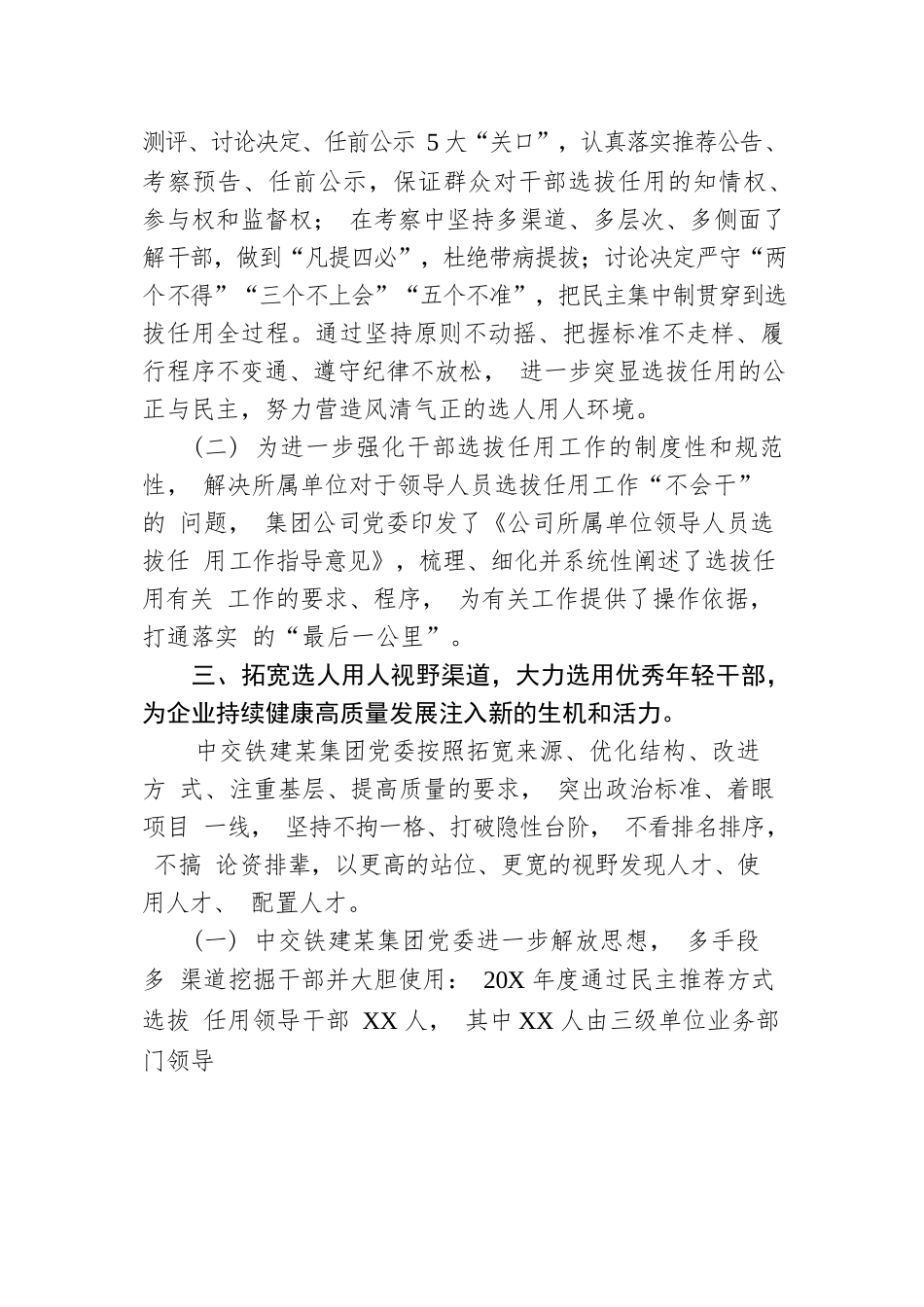 中交铁建某局选人用人工作报告.docx_第3页