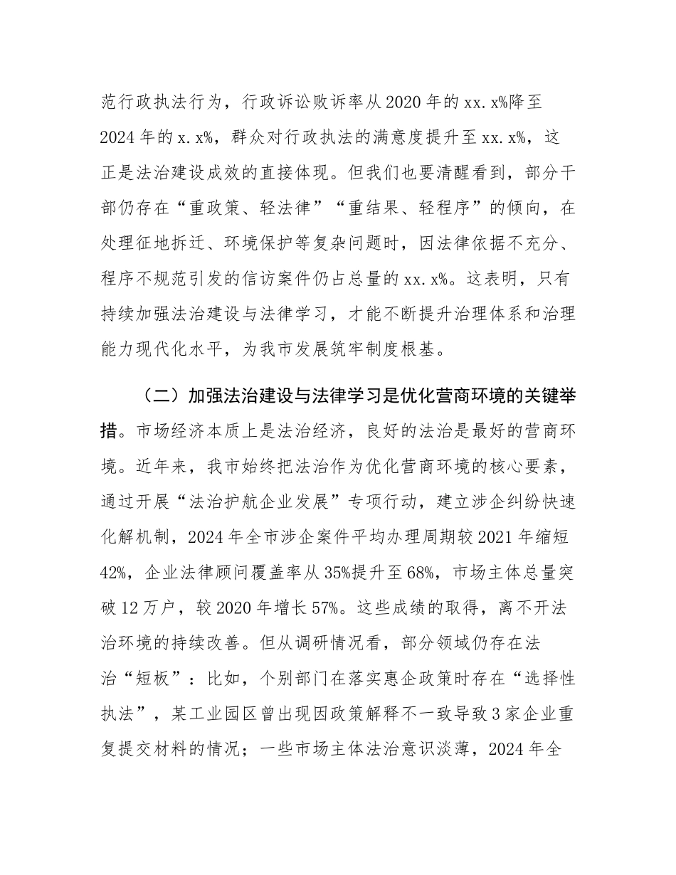 在全市法治建设暨法律学习推进会议上的讲话.docx_第3页