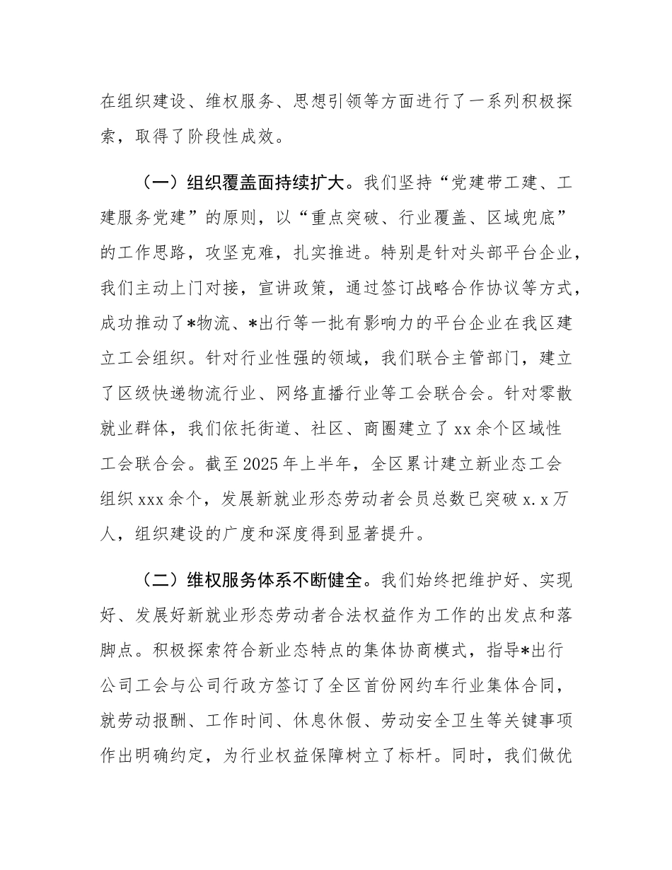 在2025年新兴领域工会工作暨新就业形态组织建设推进会上的讲话.docx_第2页