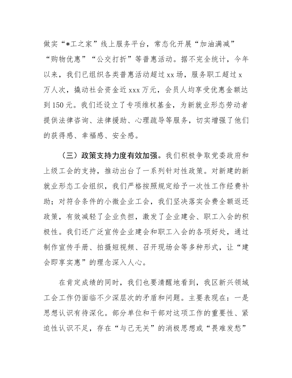 在2025年新兴领域工会工作暨新就业形态组织建设推进会上的讲话.docx_第3页