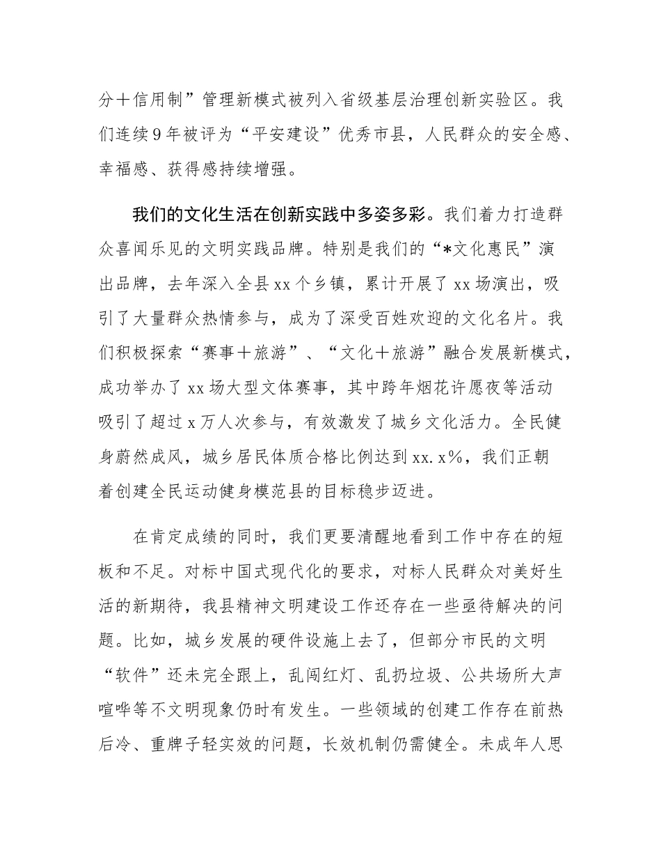 在2025年全县精神文明建设专项工作会议上的讲话.docx_第3页