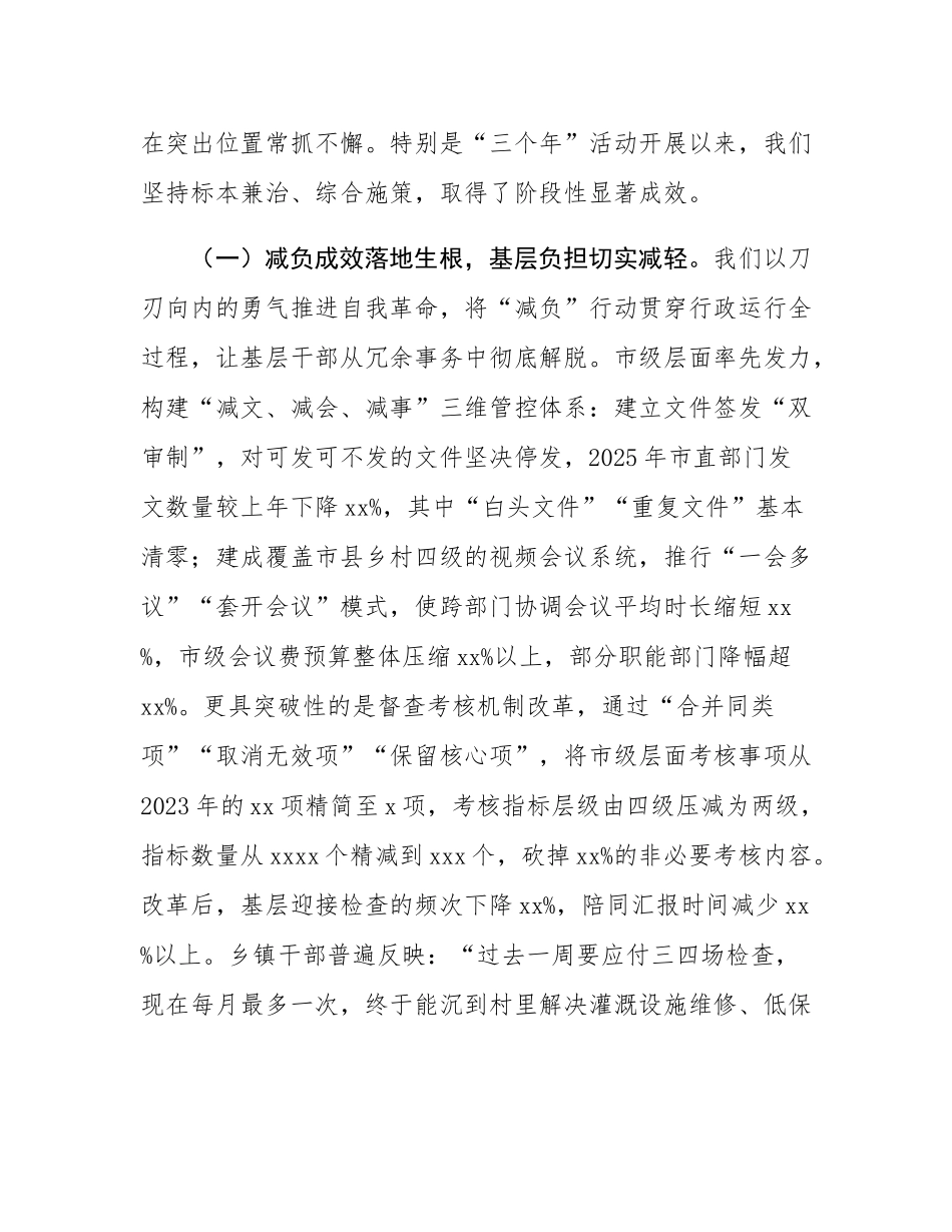 在2025年市委整治形式主义为基层减负专项工作机制会议上的讲话.docx_第2页