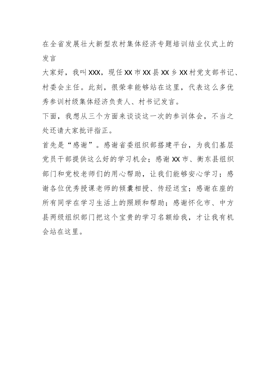 （6篇）全省发展壮大新型农村集体经济专题培训示范班学习感悟汇编.docx_第3页