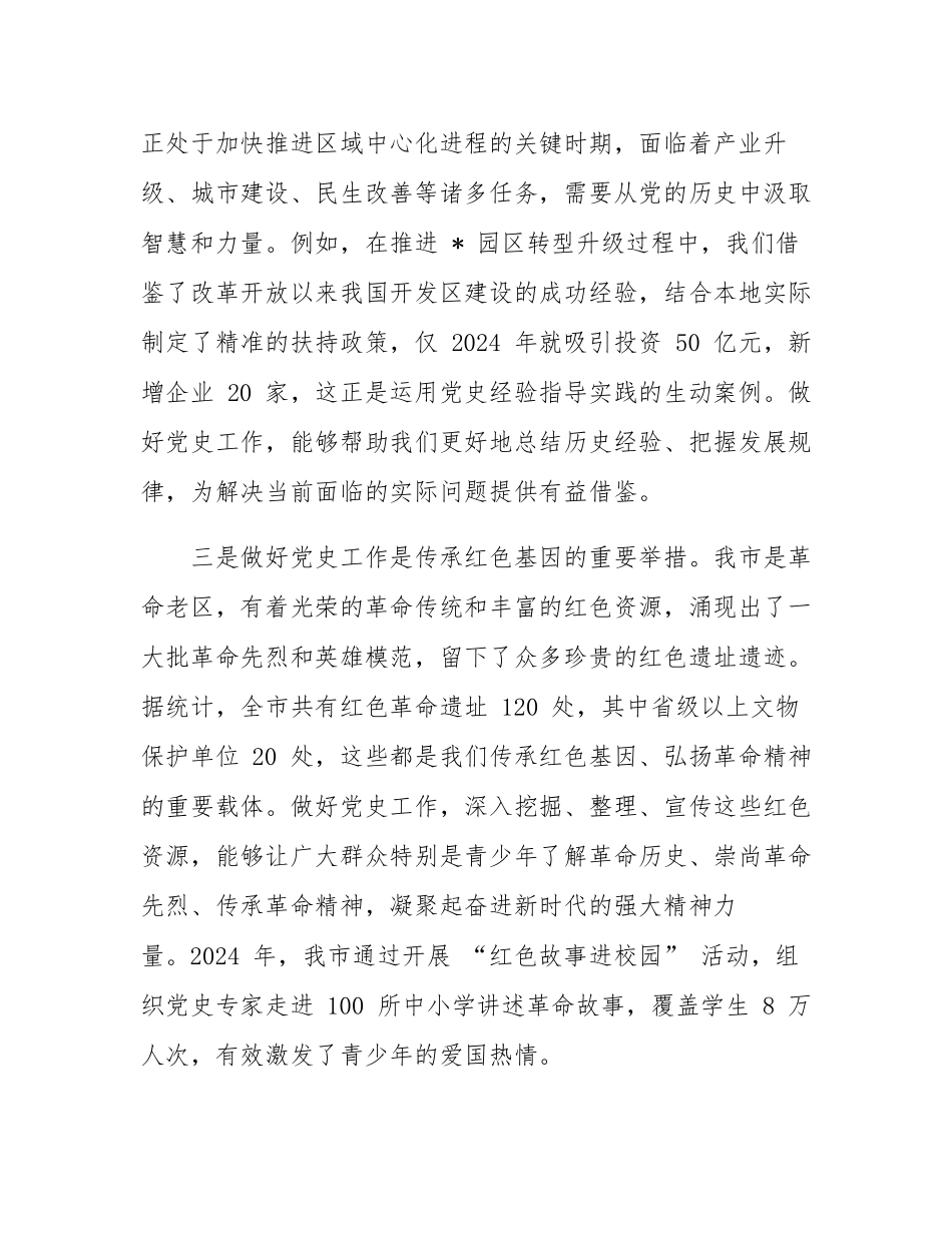 在全市党史工作推进会议上的讲话.docx_第3页