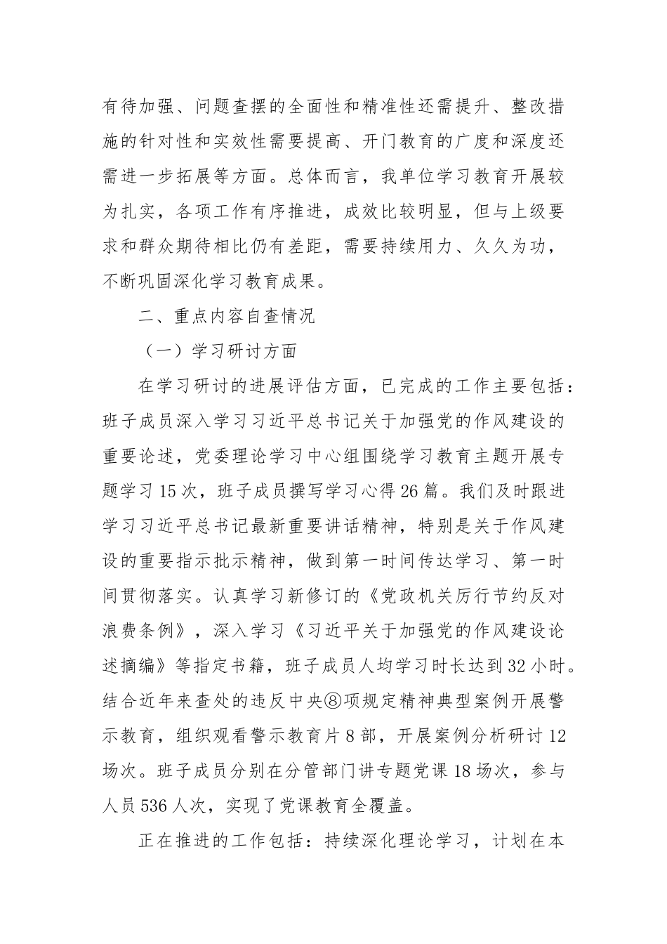 学习教育“回头看”自查情况总结报告.docx_第2页