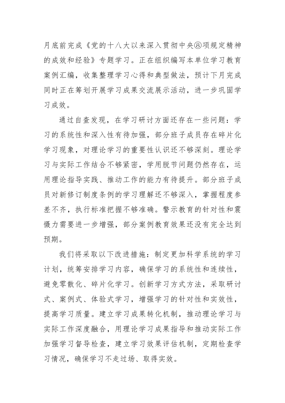 学习教育“回头看”自查情况总结报告.docx_第3页