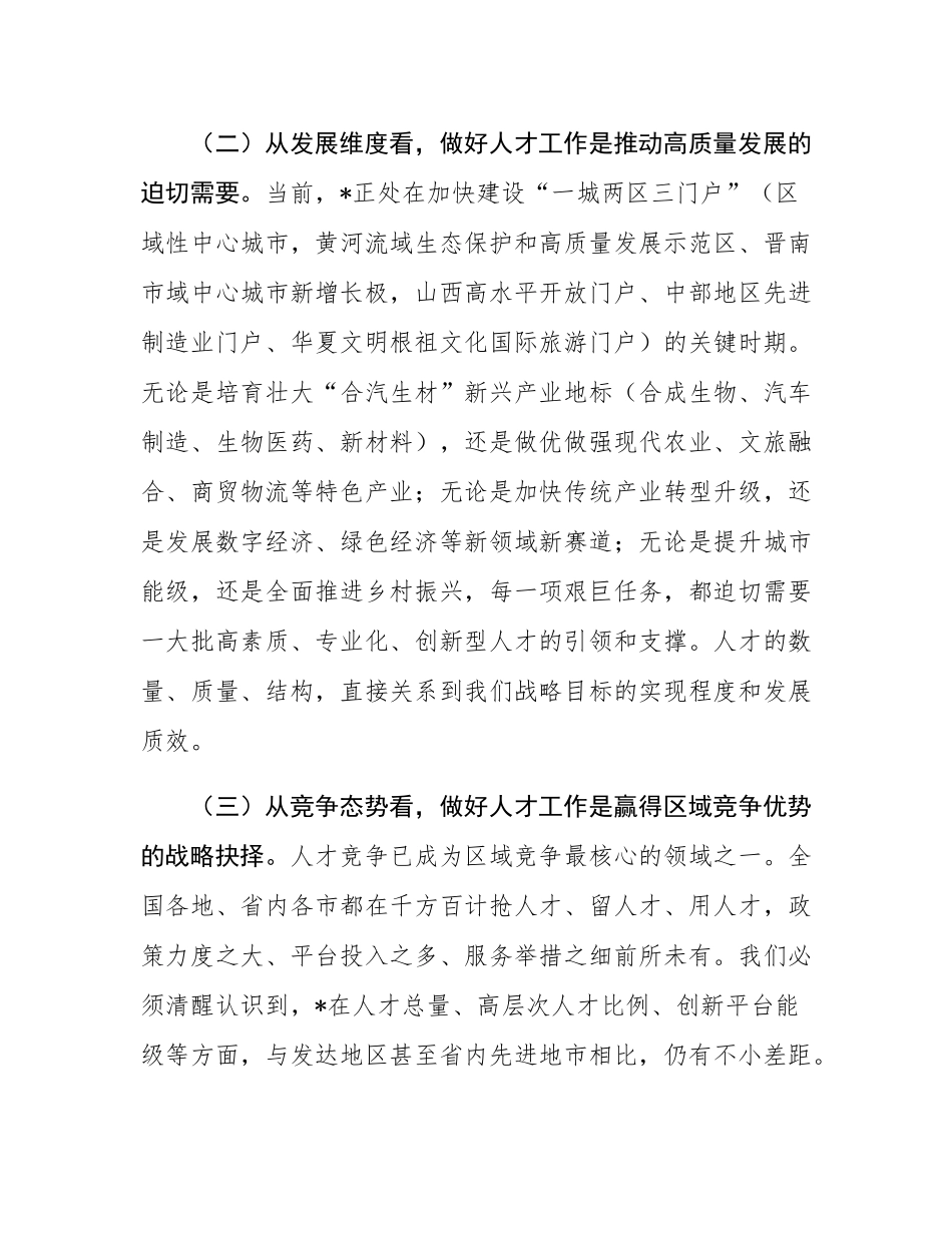 在2025年全市人才工作领导小组会议上的讲话.docx_第3页