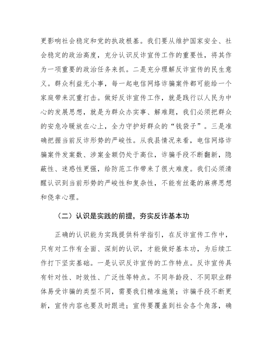 县公安局长在反诈宣传工作推进会上的讲话.docx_第2页