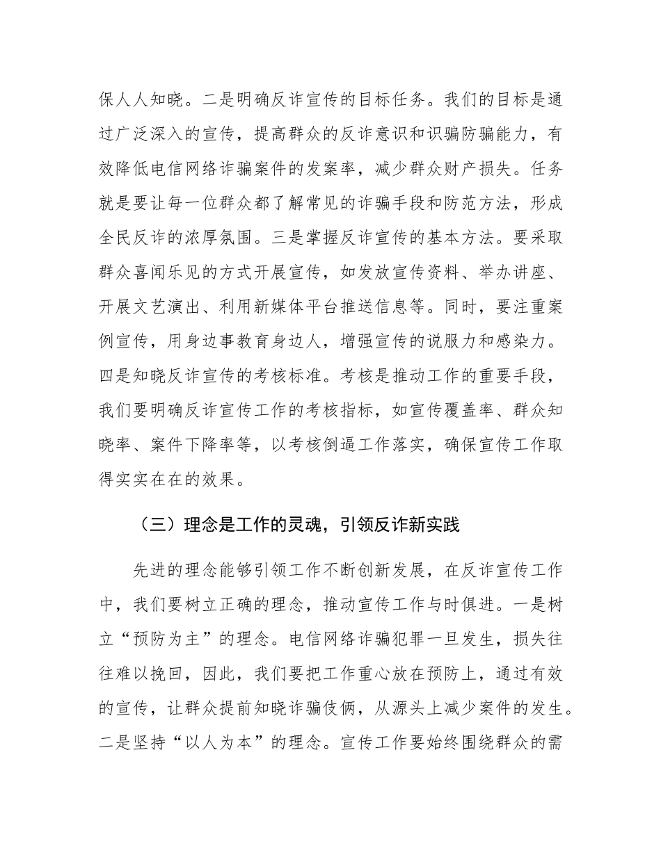 县公安局长在反诈宣传工作推进会上的讲话.docx_第3页