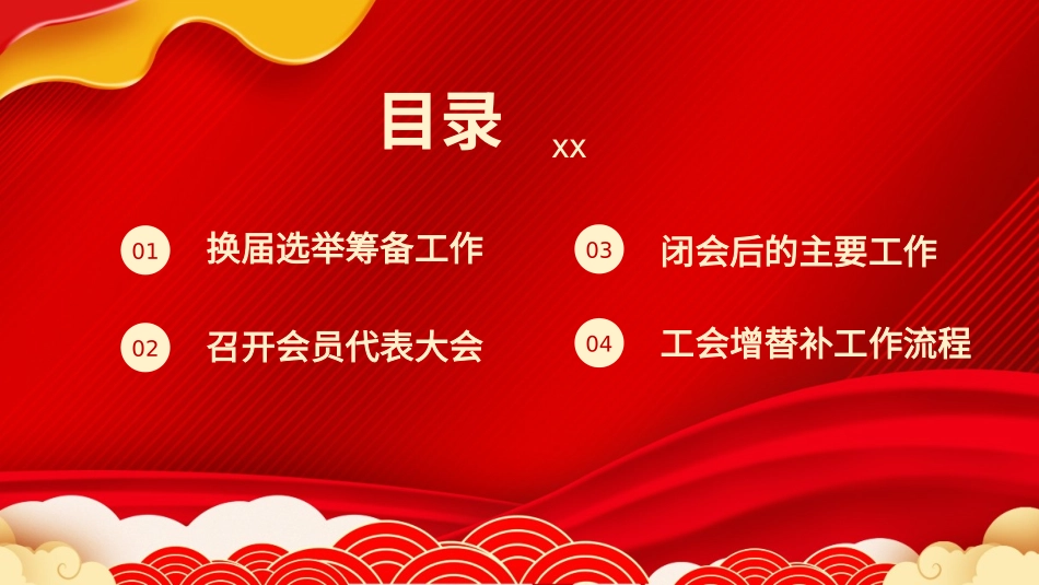 工会换届选举工作流程ppt.pptx_第2页