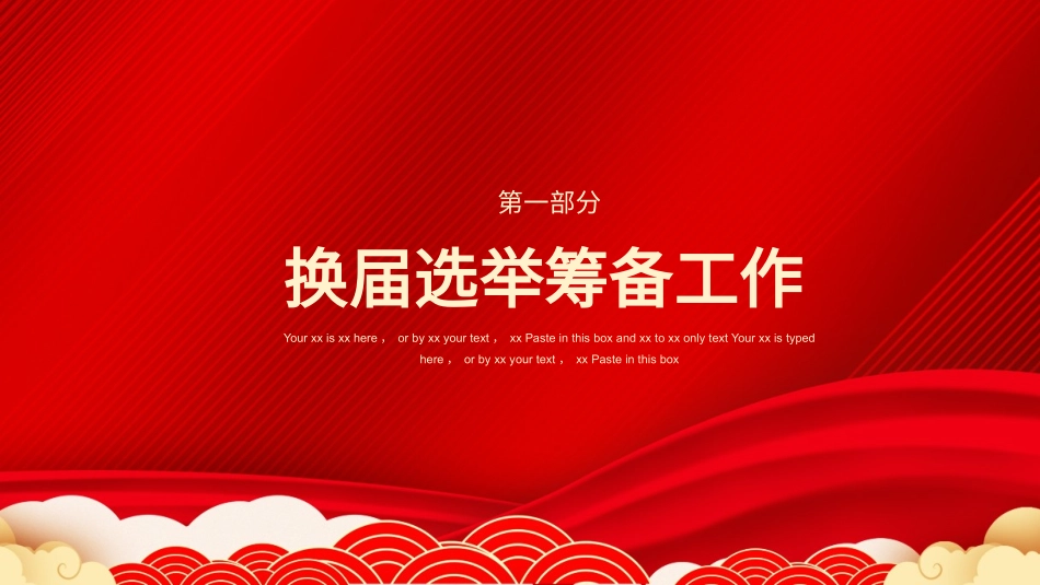 工会换届选举工作流程ppt.pptx_第3页