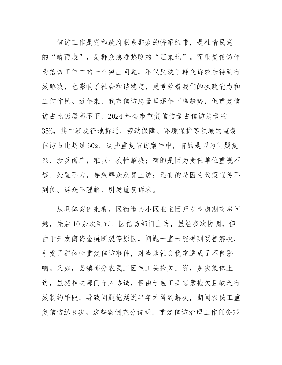 在全市集中治理重复信访专项行动推进会上的讲话.docx_第2页