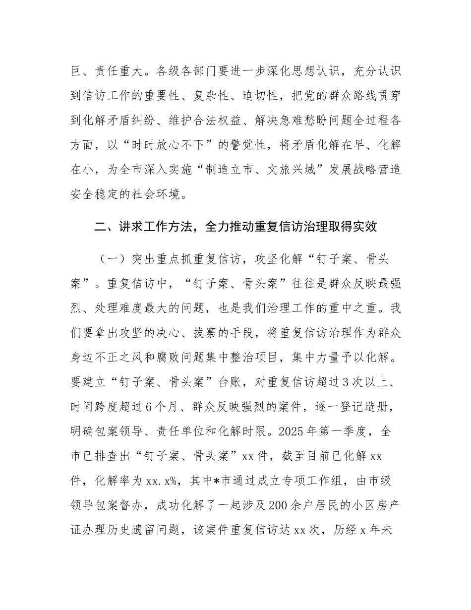 在全市集中治理重复信访专项行动推进会上的讲话.docx_第3页