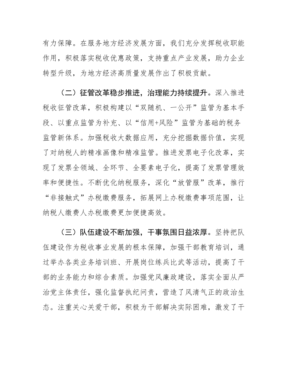 县税务局党委书记、局长在2025年第一次重点工作推进会上的讲话.docx_第2页