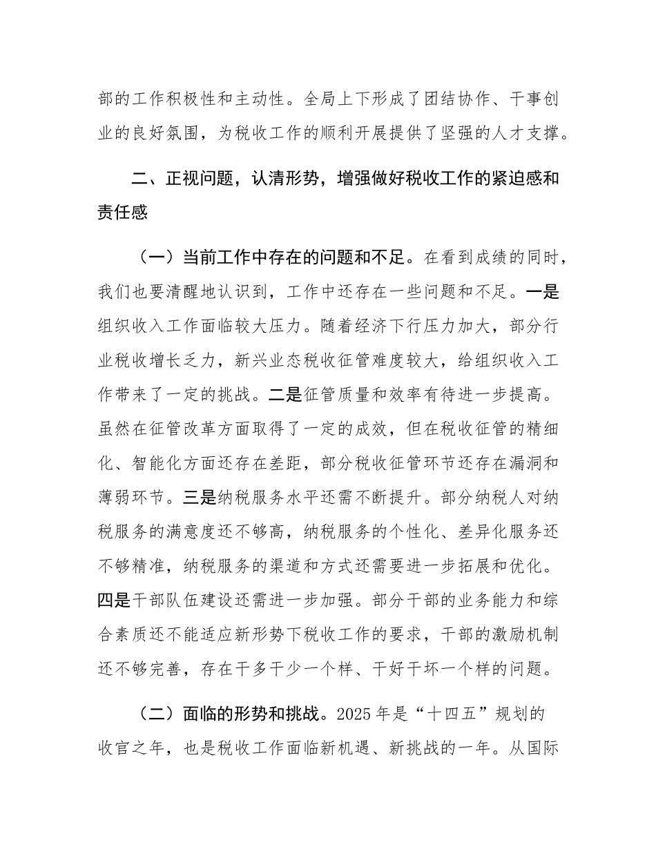 县税务局党委书记、局长在2025年第一次重点工作推进会上的讲话.docx_第3页