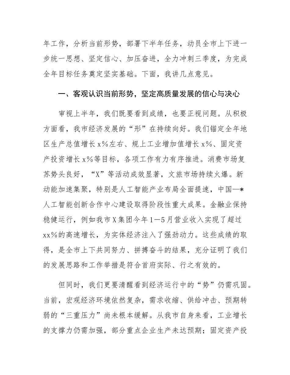 在2025年全市三季度经济运行调度会议上的讲话.docx_第2页