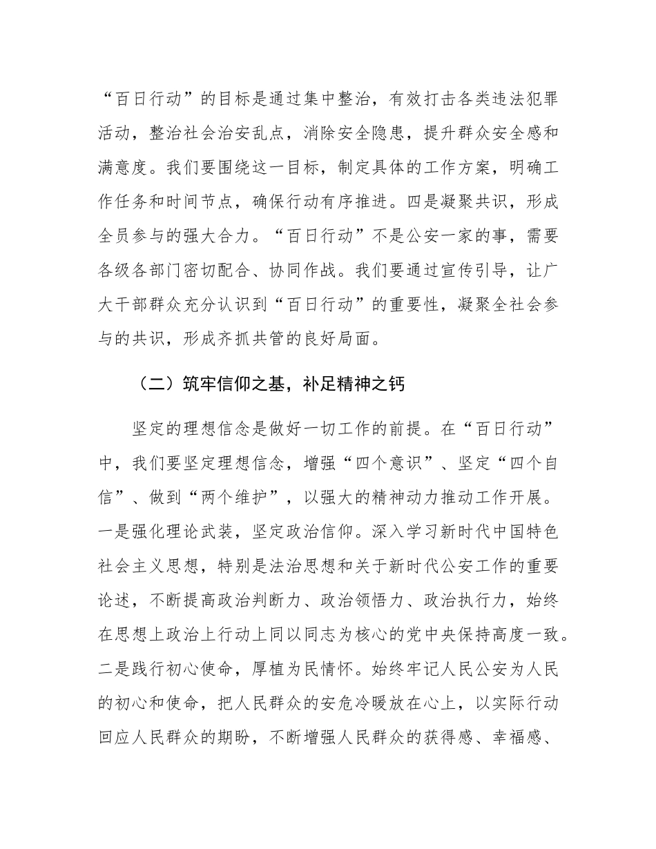 县局局长在夏季治安打击整治“百日行动”推进会上的讲话.docx_第3页